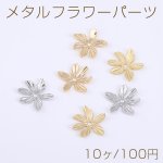 メタルフラワーパーツ 6弁花 1穴 19×19mm【10ヶ】