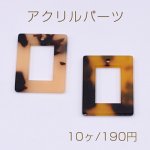 アクリルパーツ プレート 長方形フレーム 1穴 20×24mm【10ヶ】