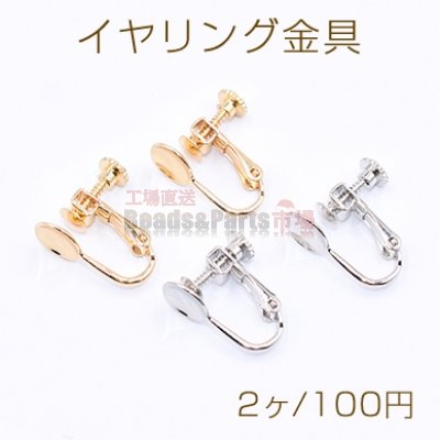 イヤリング金具 おわん型 8mm【2ヶ】