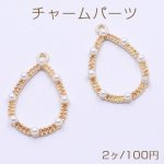 チャームパーツ 雫 パール付き 1カン 22×34mm ゴールド【2ヶ】