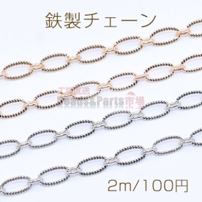 鉄製チェーン デザインチェーン ロング小判 1:1 チェーン 4mm【2m】