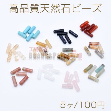 高品質天然石ビーズ 円柱型 4.3×13.5mm【5ヶ】