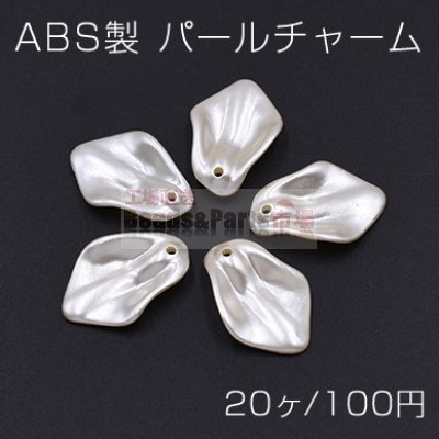 ABS製 パールチャーム 花びら 16×24mm ライトベージュ【20ヶ】