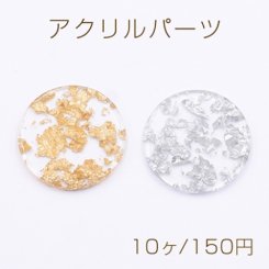 アクリルパーツ プレート 丸型 1穴 30mm クリア【10ヶ】