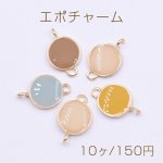 エポチャーム 丸型 2カン 12×19mm ゴールド【10ヶ】