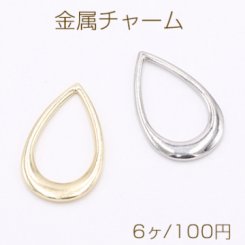 金属チャーム 雫フレーム 12×20mm【6ヶ】