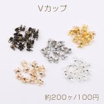 最安値挑戦中！Vカップ ボールチップ エンドパーツ 1.5mm（約200ヶ）