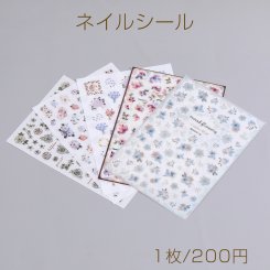 ネイルシール 8.5×12.3cm フラワー 全5種