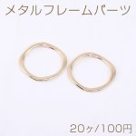 メタルフレームパーツ 不規則丸型 1穴 29×30mm ゴールド【20ヶ】