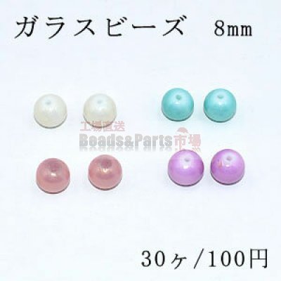ガラスビーズ 丸玉 8mm ゴールドラメ 染め【30ヶ】