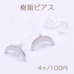 樹脂ピアス 月型 6×10mm クリア/ロジウム【4ヶ】