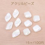 高品質夏カラーアクリルビーズ パール調アクリルビーズ 不規則型 オーロラホワイトカラー（10ヶ）
