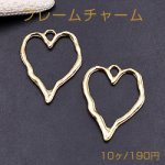 フレームチャーム ハート 1カン 29×37mm ゴールド【10ヶ】