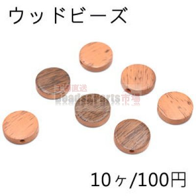 ウッド ビーズ ナチュラル コイン 14mm【10ヶ】