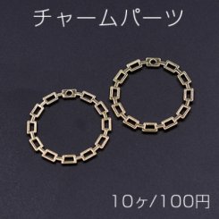 チャームパーツ チェーンリング 33mm 1穴 ゴールド【10ヶ】