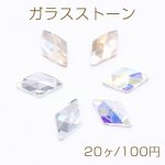 ガラスストーン 菱形 6×10mm フラッシュ【20ヶ】