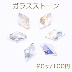 ガラスストーン 菱形 6×10mm フラッシュ【20ヶ】
