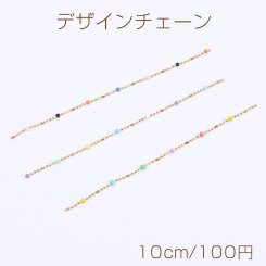 高品質デザインチェーン ハンドメードチェーン レジン付き 1.2mm 16Kゴールドメッキ 色落ちしにくい