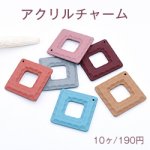 アクリルチャーム 模様入り菱形フレーム 1穴 52×52mm 全9色【10ヶ】