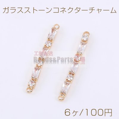 ガラスストーンコネクターチャーム スティックG 2カン 2.7×32mm ゴールド【6ヶ】