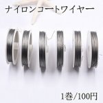 ナイロンコートワイヤー 6サイズ グレー