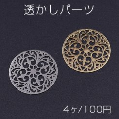 透かしパーツ 丸21 カンなし 20mm【4ヶ】
