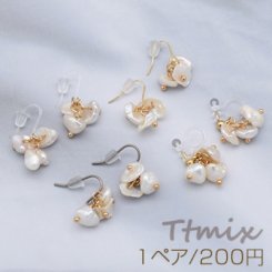 淡水パールピアス/ノンホールピアス 樹脂イヤリング 3連【1ペア】