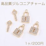高品質ジルコニアチャーム キー/ロック ゴールド（1ヶ）