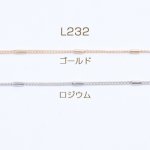 鉄製チェーン キヘイチェーン 1.5mm ビーズ付き 円筒形 1.5×4mm【2m】