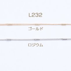 鉄製チェーン キヘイチェーン 1.5mm ビーズ付き 円筒形 1.5×4mm【2m】