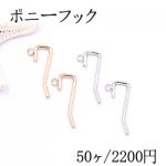 ポニーフック ヘアアクセサリー カン付 14×31mm【50ヶ】