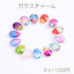 高品質ガラスチャーム しずく型カット 1穴 10×14mm（2ヶ）