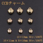 CCBチャーム ハート 3サイズ ゴールド