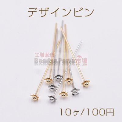 デザインピン フラワー 0.6×30mm【10ヶ】