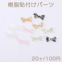 樹脂貼付けパーツ リボン スパンコール入り 10×20mm【20ヶ】