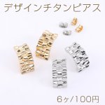 デザインチタンピアス カーブ形 10×21mm【6ヶ】