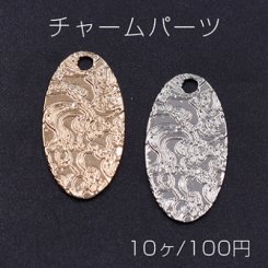 チャームパーツ プレート オーバル1穴 13×25mm 花模様A【10ヶ】