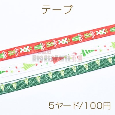 テープ クリスマスシリーズ 幅10mm 【5ヤード】