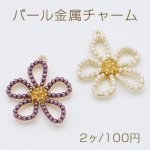 パール金属チャーム 五弁花 1カン 27×33mm ゴールド【2ヶ】