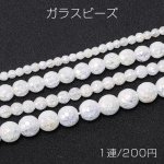 ガラスビーズ ガラスクラックビーズ ラウンドカット 4サイズ ホワイト ＡＢカラー