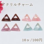 アクリルチャーム 抜き三角 穴有り 16×16mm【10ヶ】