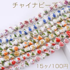 チャイナビーズ 丸玉 10mm フラワー柄F【15ヶ】