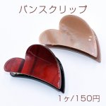 バンスクリップ アクリルハート ヘアアクセサリー【1ヶ】　※ネコポス不可