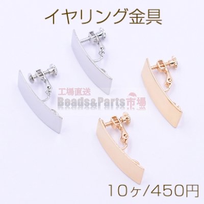 イヤリング金具 長方形 アーチ状 カン付 10×26mm【10ヶ】