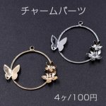 チャームパーツ 丸フレーム 2連フラワー&蝶付き 25×28mm【4ヶ】