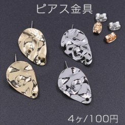 ピアス金具 雫 1穴 14×20mm【4ヶ】