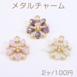 メタルチャーム 丸型 五弁花 ガラス＆パール付き 1カン 21×26mm ゴールド【2ヶ】