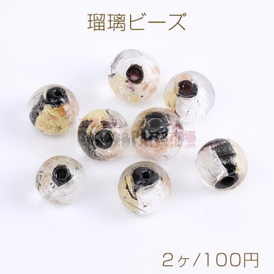 瑠璃 ビーズ 丸玉 10mm 金箔×銀箔（2ヶ）