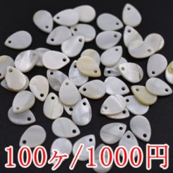 淡水シエル 雫1穴 13×9mm(100ヶ)