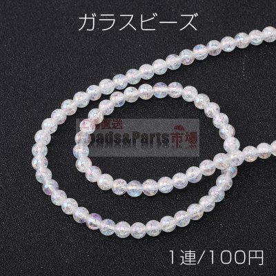 ーズ ガラスクラックビーズ 丸玉 4mm ホワイト ＡＢカラー（1連）
